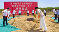 【集團(tuán)動態(tài)】南陽仙草健康集團(tuán)“仙草艾產(chǎn)業(yè)園”項(xiàng)目奠基儀式，在示范區(qū)新興產(chǎn)業(yè)孵化園隆重舉行！