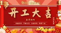 【開工大吉】大年初七，開工大吉！仙草健康集團(tuán)繼續(xù)竭誠為您服務(wù)！