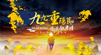 【中國(guó)傳統(tǒng)節(jié)日】百善“灸”為先，重陽(yáng)節(jié)，用艾灸來(lái)為老人提高免疫力吧！